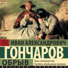 Обрыв