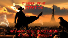 Стрелок